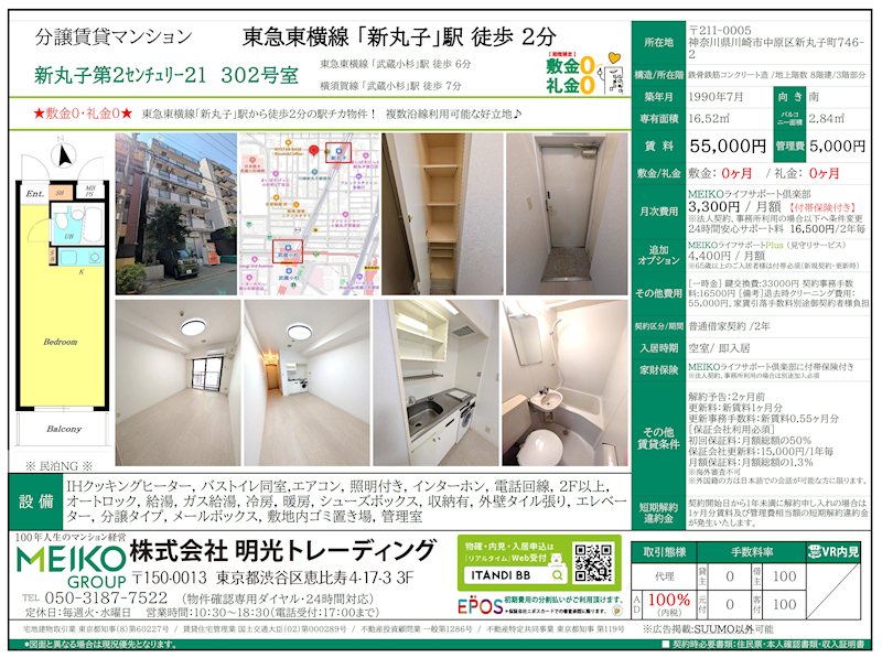 新丸子第2ｾﾝﾁｭﾘｰ21 302号室 間取り