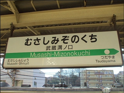 川崎市高津区溝口2丁目楽器可（ピアノ）マンション その他