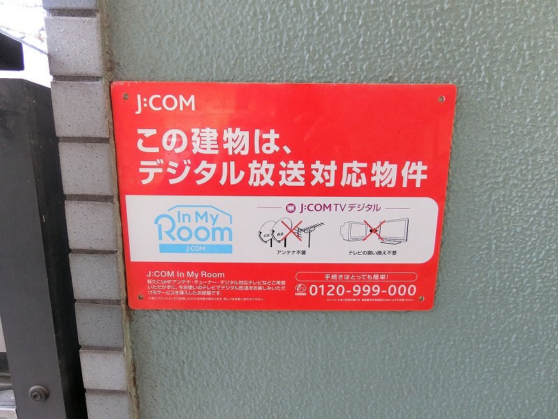 サンライズマンション その他14