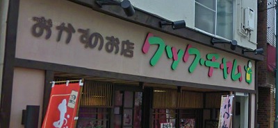 大田区北千束1丁目楽器可（ピアノ・弦管打楽器・声楽）マンション その他
