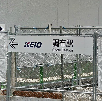 調布市佐須町1丁目楽器可(防音・ピアノ・弦・管楽器・声楽)アパート その他