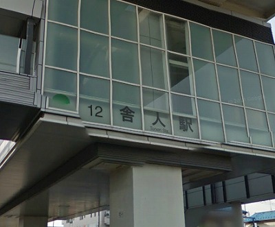 足立区舎人5丁目楽器可(防音・24時間演奏・グランドピアノ・弦管打楽器・声楽・DTM)マンション その他