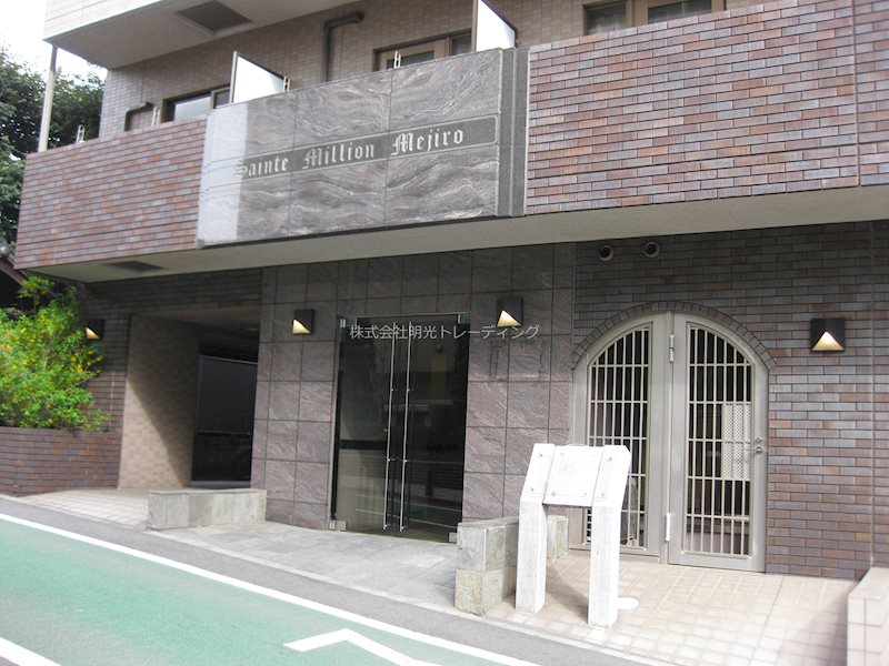 サンテミリオン目白 その他外観1