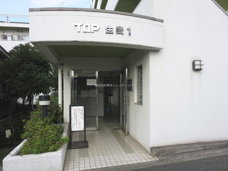 トップ生麦第１ その他外観1