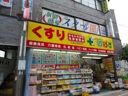 東京都杉並区久我山２丁目 ドラッグストア