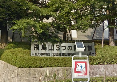 北区西ケ原2丁目楽器可(防音・グランドピアノ・弦・管楽器・声楽・DTM)マンション その他