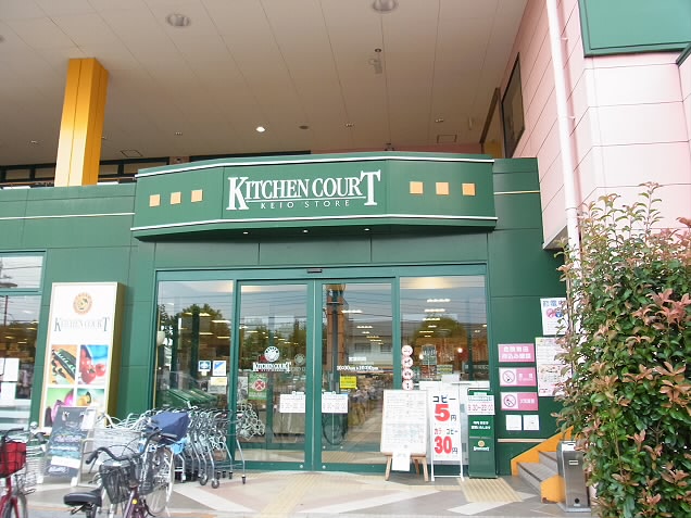 東京都調布市上石原３丁目 スーパー