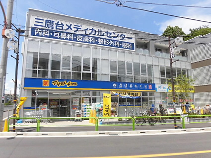 東京都三鷹市井の頭２丁目 ドラッグストア