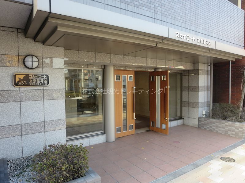 エントランス スカイコート文京茗荷谷 その他外観1