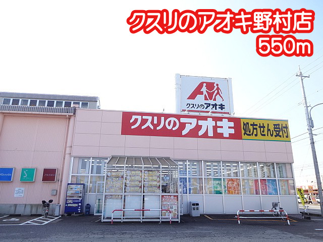砺波アパート ドラッグストア