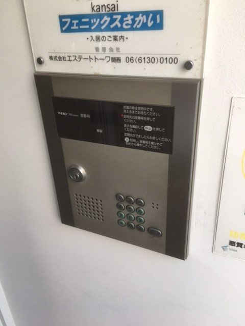 フェニックスさかい セキュリティ