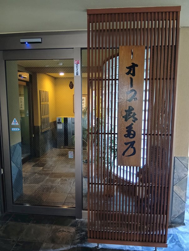 オーブ喜多乃 その他4