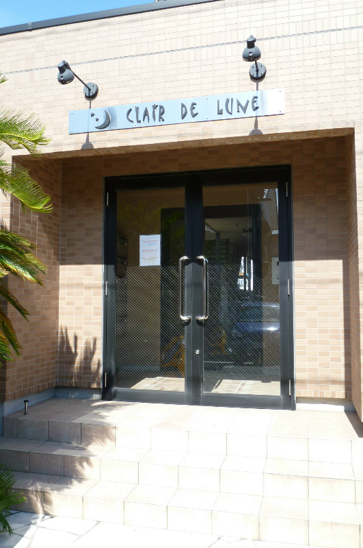 CLAIR DE LUNE その他外観1