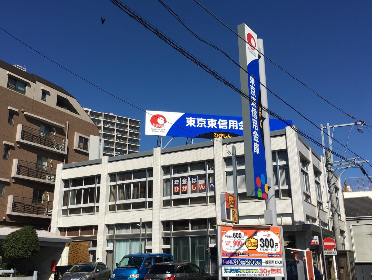 レジェンド飛鳥山　 周辺画像9