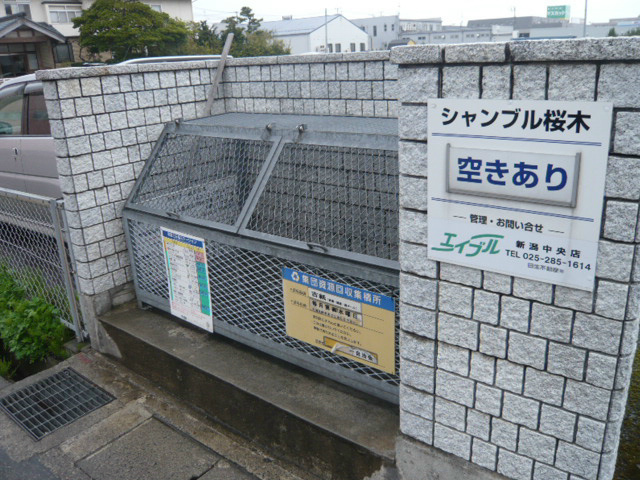 シャンブル桜木C棟 その他共有部分