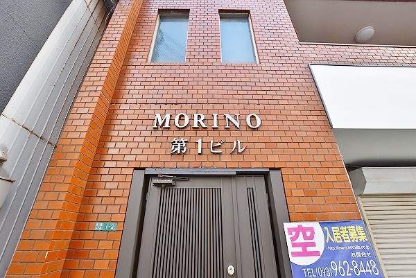 森野第一ビル  その他外観2