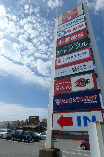 ヴェルシティ河渡 ショッピング施設