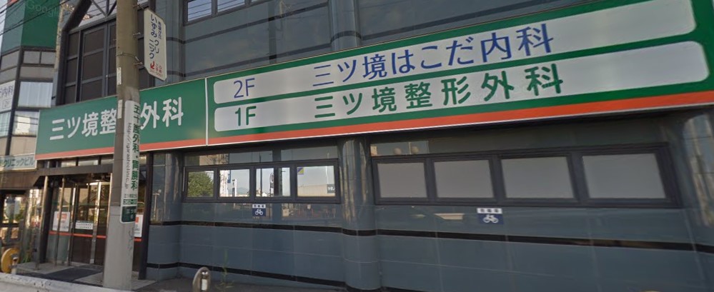 昌和マンション 周辺画像6