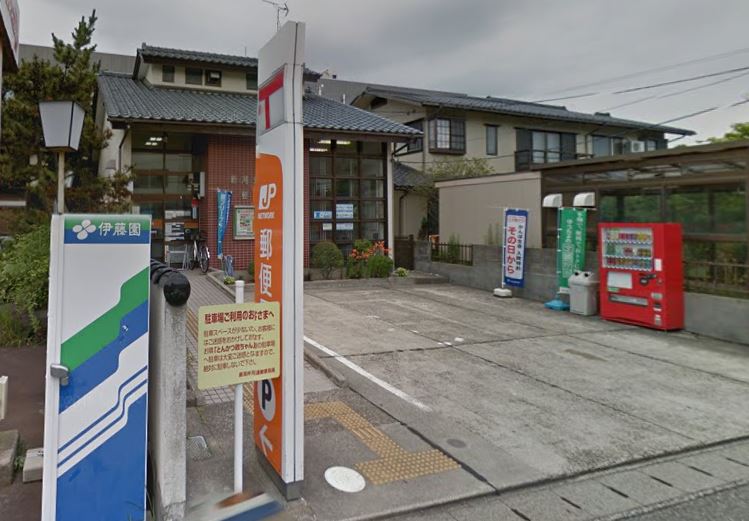 T＆K姥ケ山 郵便局