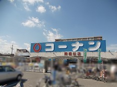 シャーメゾン植田 ホームセンター