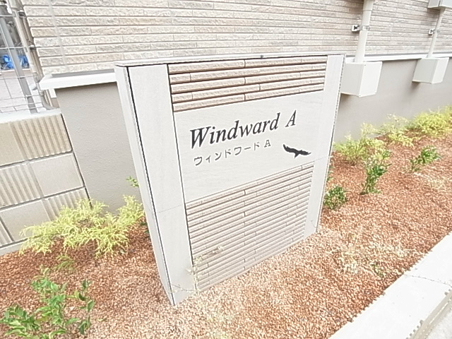ウィンドワードＡ その他外観6