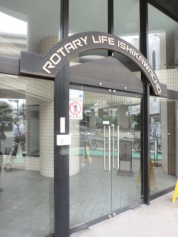 ロータリーライフ石川町 その他外観1