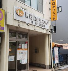 ライオンズマンション三萩野駅前 内科