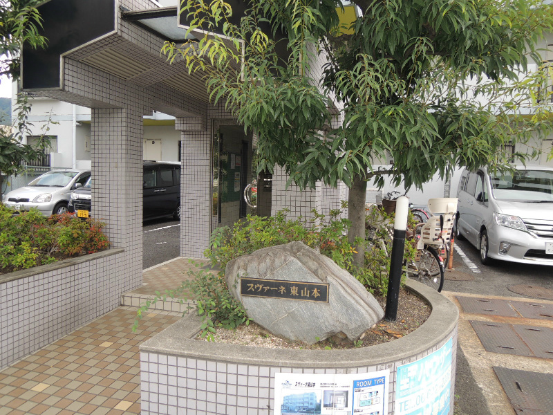 スヴァーネ東山本 その他