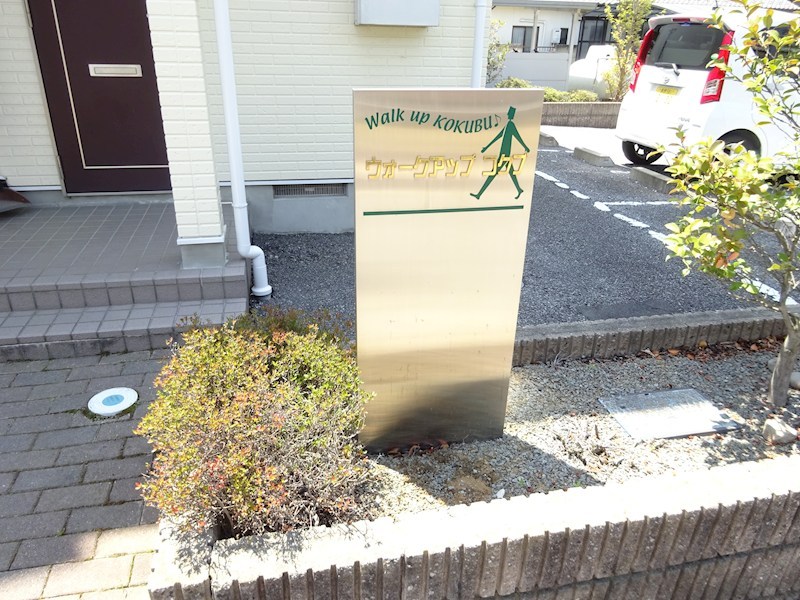 ウォークアップコクブ その他