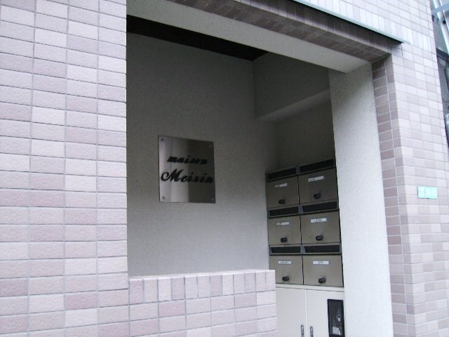 Maison Meirin その他外観1