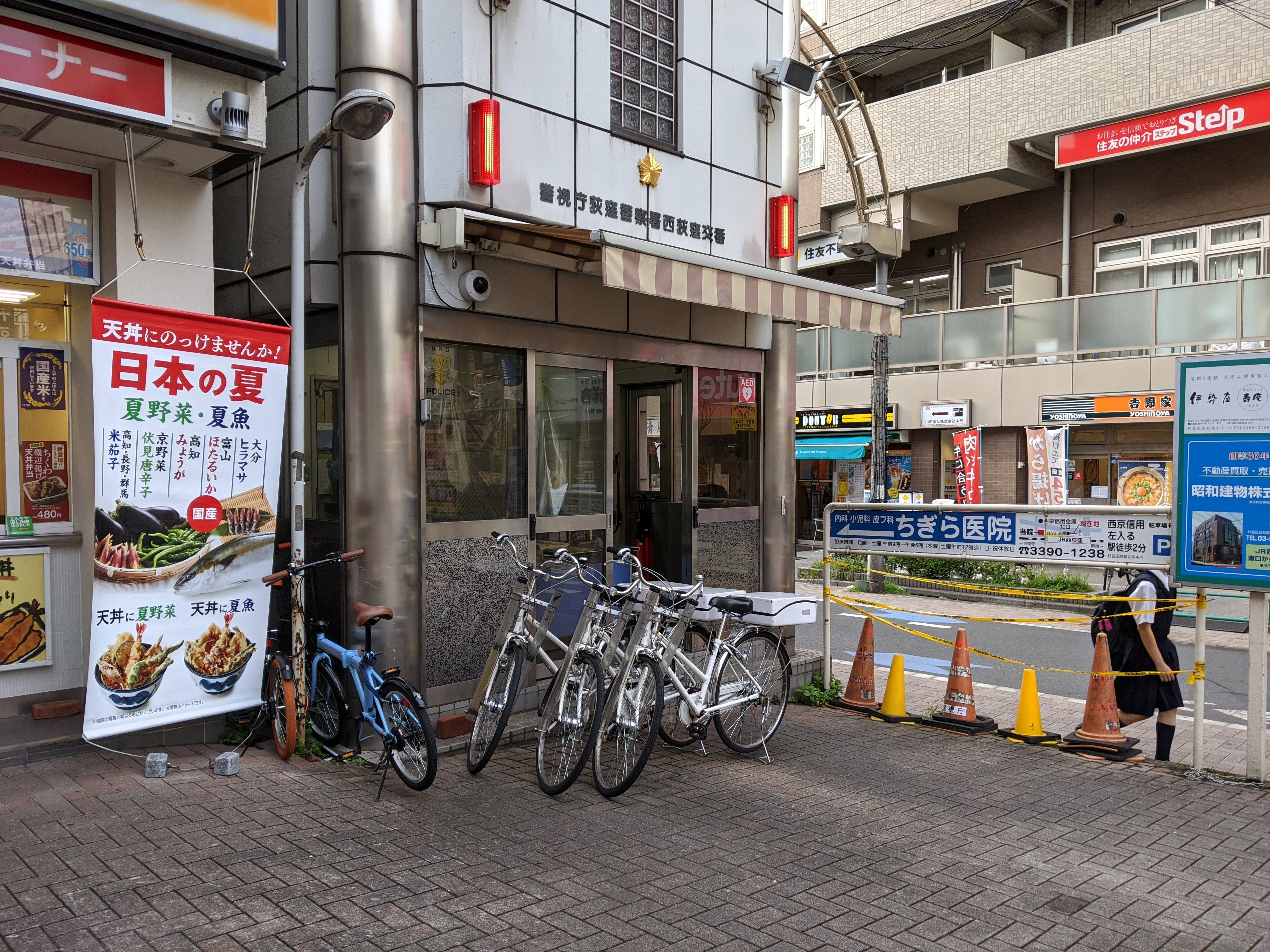 エクシブ西荻 警察署・交番