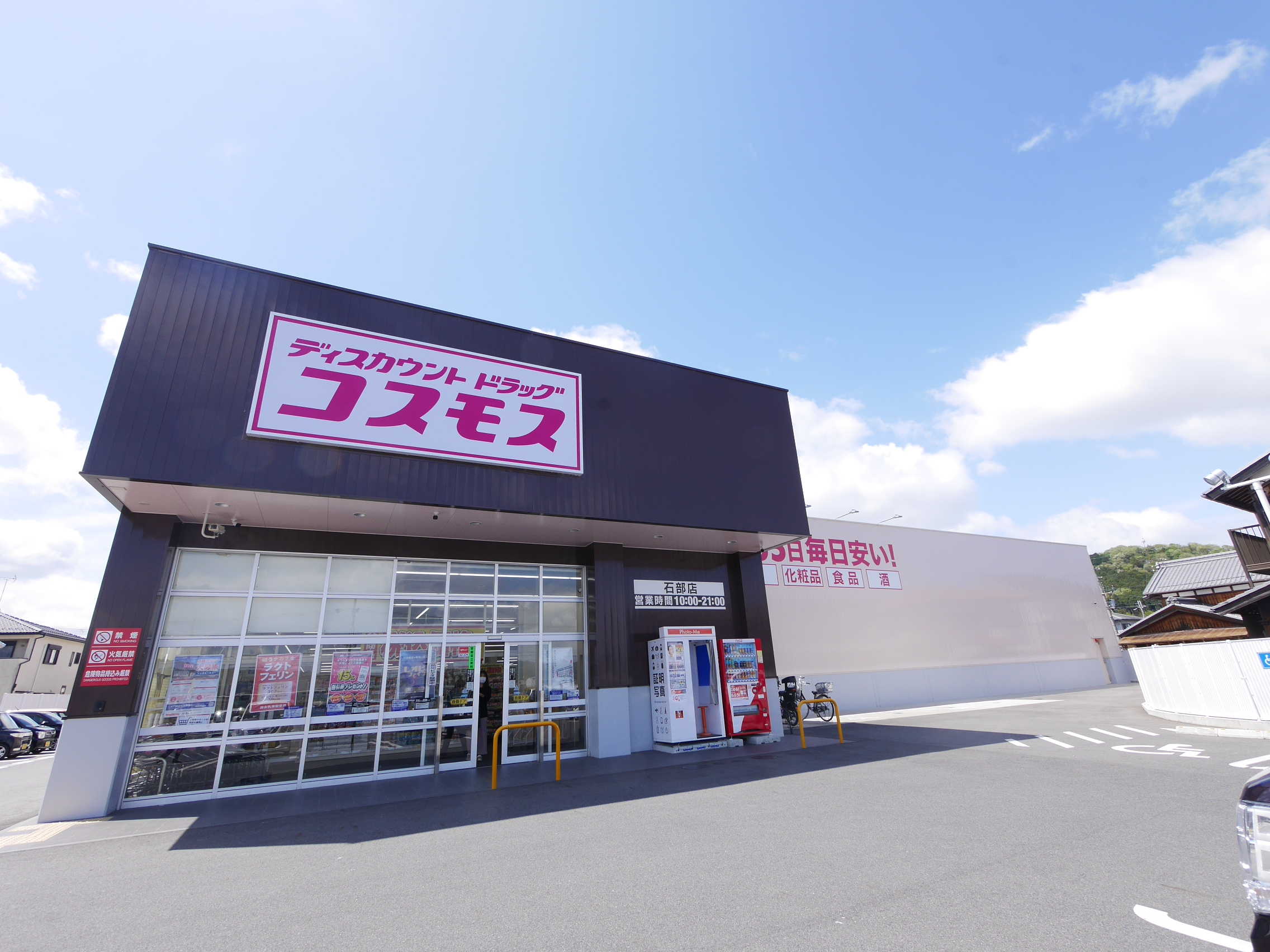 ロイヤルガーデン弐番館 ドラッグストア