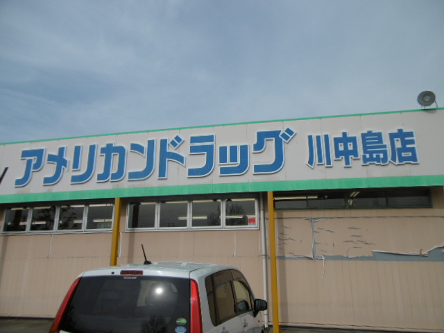 プラシードナツメＥ ドラッグストア