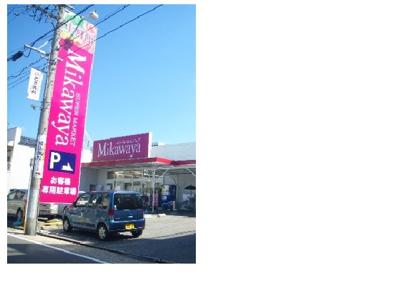 愛知県名古屋市昭和区御器所２丁目 スーパー
