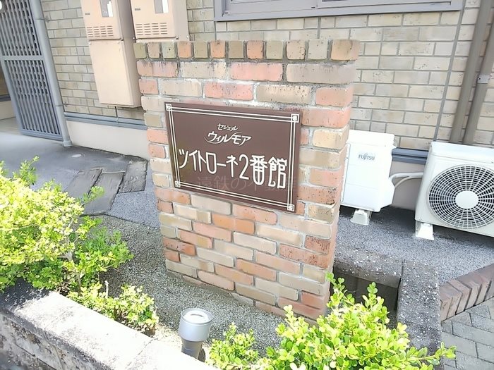 ツイトローネ２番館　Ａ その他
