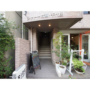 シャトー村瀬千代田 その他外観1