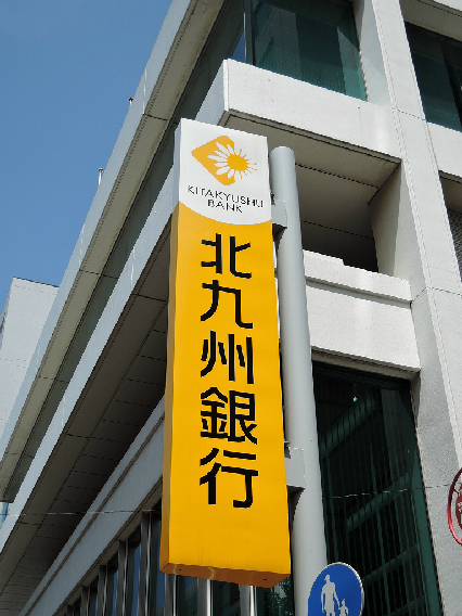 AS吉田 銀行