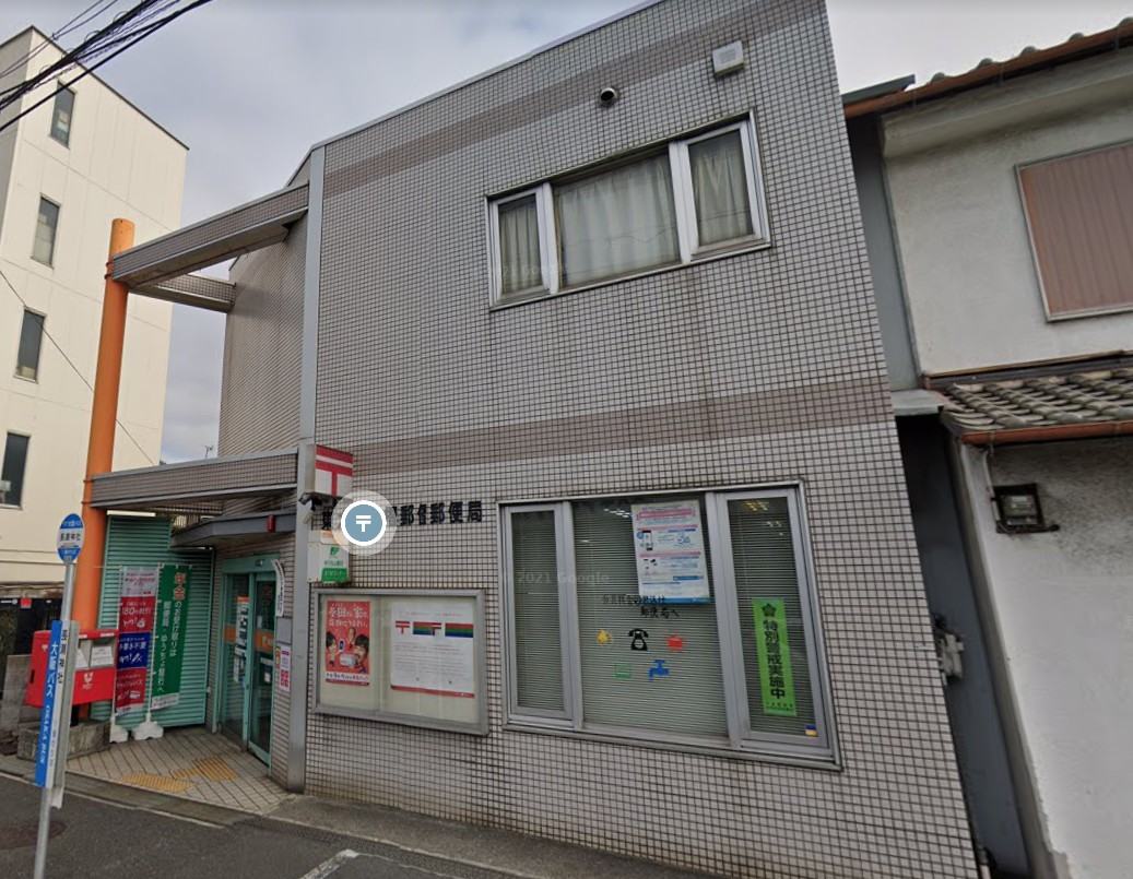 ガーデンコート衣摺 郵便局