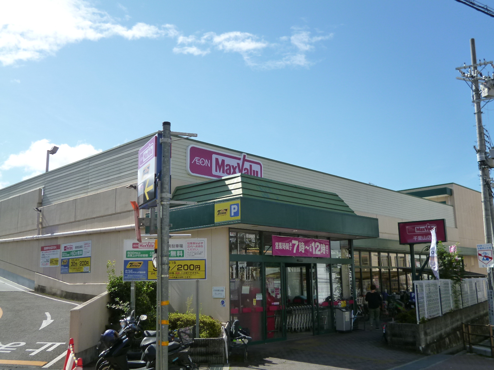 KSコート千里山駅前 スーパー
