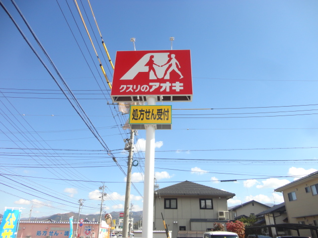 エンダイハイツ ドラッグストア