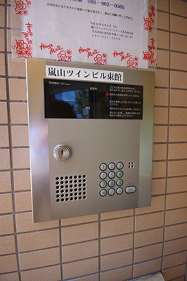 嵐山ツインビル南館 その他14