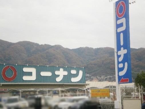 江尻マンション　 ホームセンター