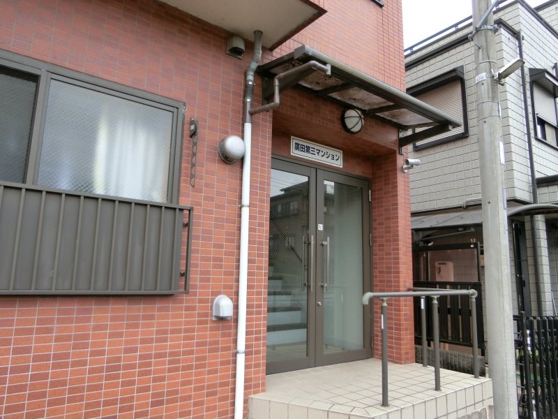 第3広田マンション その他1