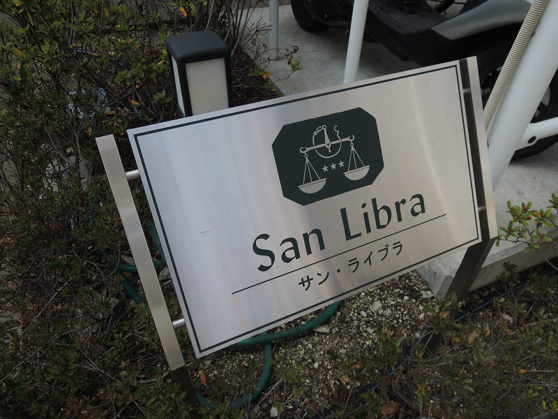 サンライブラ 外観
