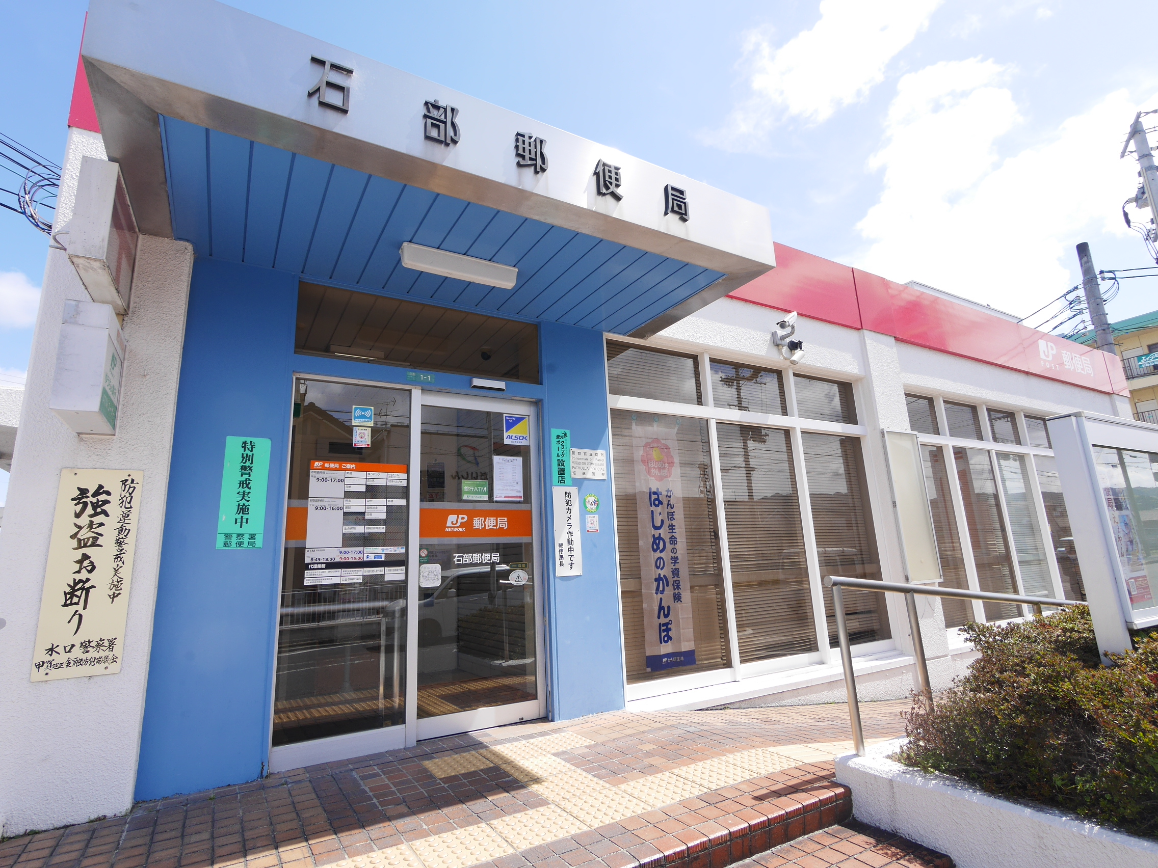 セジュールオッツ 郵便局