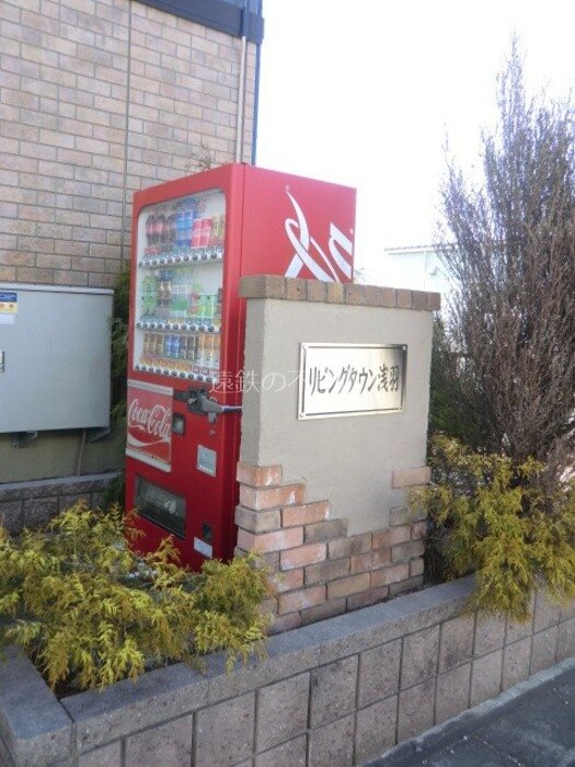 リビングタウン浅羽 その他設備