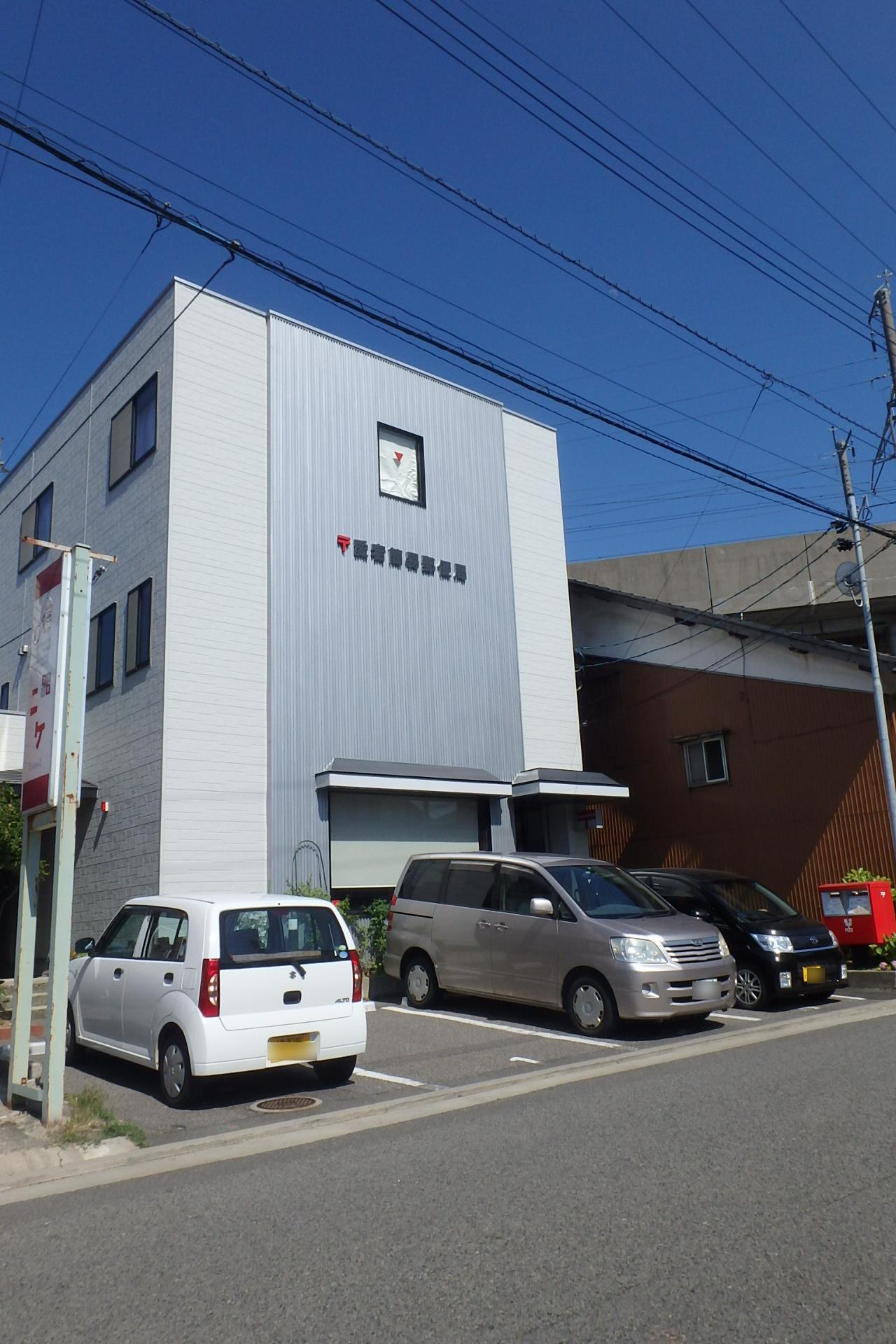 アーベイン 郵便局