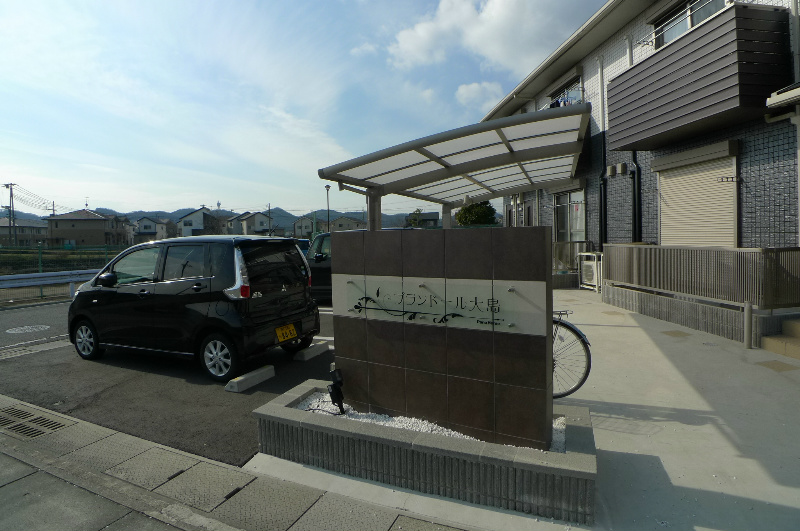 コンフォート大島IV　Ｂ棟 その他4