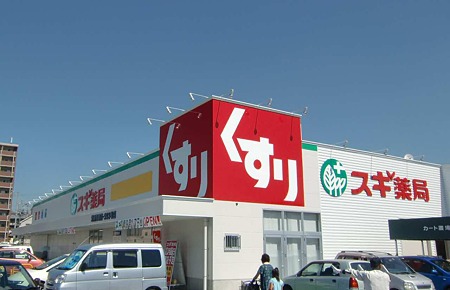 愛知県名古屋市千種区今池 ドラッグストア