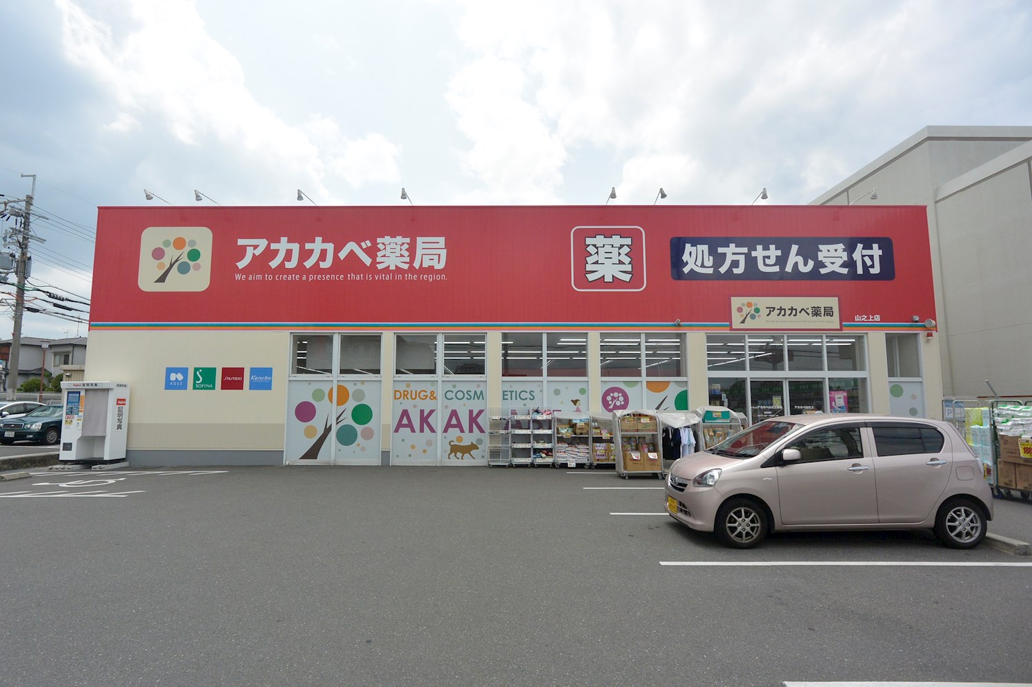 橘ハイツ ドラッグストア